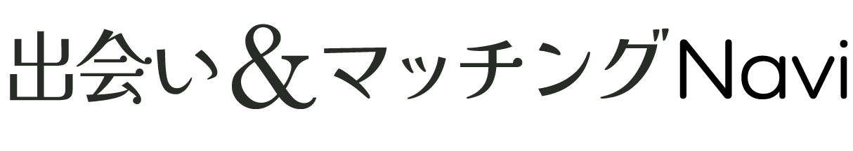出会い&マッチングNavi